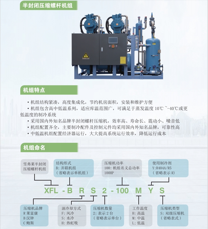 聯(lián)系方式|湖北雪弗萊制冷設備有限公司 聯(lián)系方式|湖北雪弗萊制冷設備有限公司
